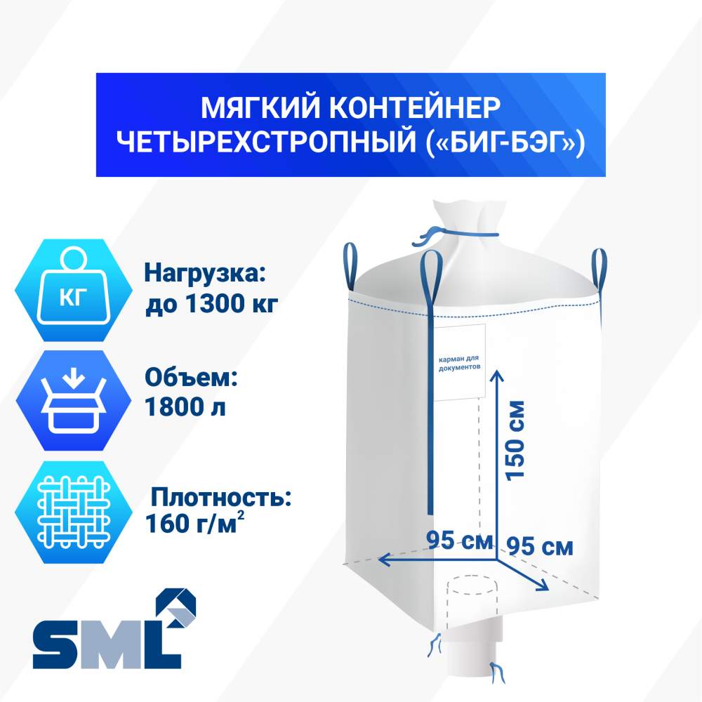 МКР 1,8 Л4-1,3 ППР1 95х95х150см, верх сборка, низ труба, 160г/м2