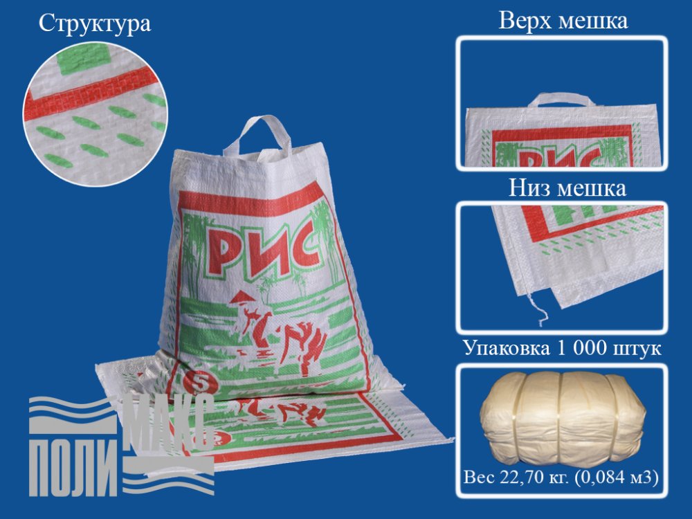 Сумка из полипропилена, 38 х 38 см, 5 кг, две пришивные ручки (лого 6-2)