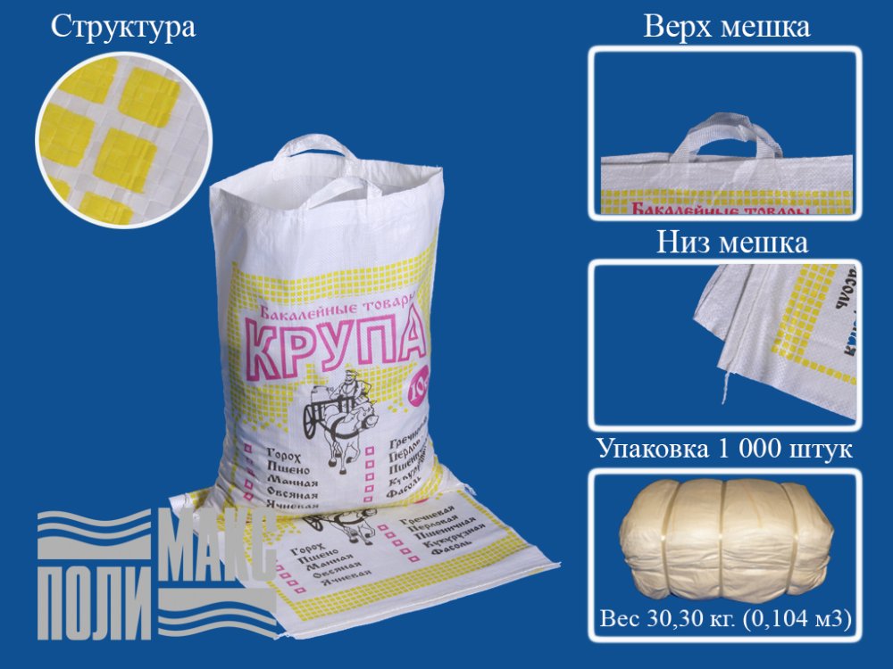 Сумка из полипропилена, 38 х 54 см, 10 кг, две пришивные ручки (лого 4-3)