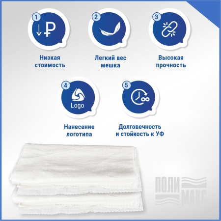 Мешок из полиэтилена, 55x105, 50 кг, 70г, белый