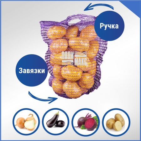 Сетка овощная ручная 8 кг, 30 х 47 см, фиолетовый