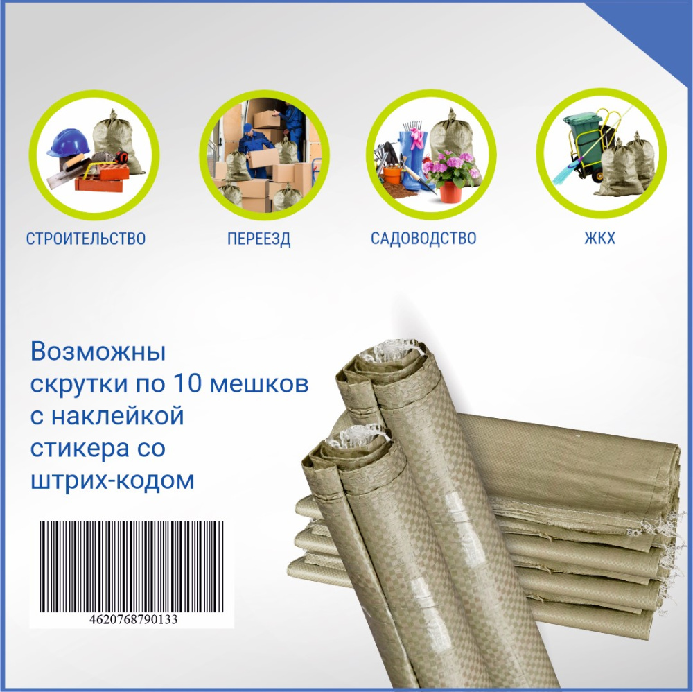 Мешок п/п зеленый 50 кг, 70x120, 63г