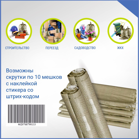 Мешок п/п зеленый 50 кг, 90x130, 92г