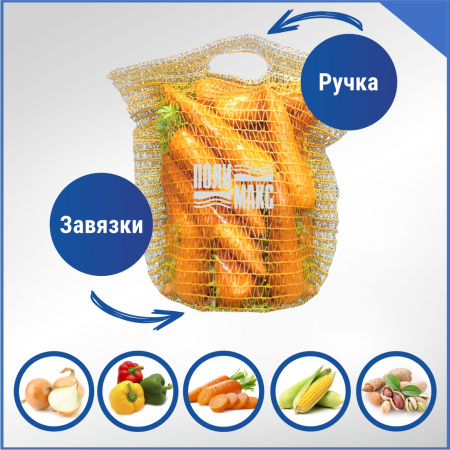 Сетка овощная ручная 5 кг, 25 х 39 см, желтый, скрутки по 10 шт.