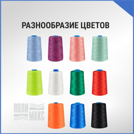 Нитки мешкозашивочные полиэстер 10000м 2кг 200текс, 7% силикон, белый/зеленый