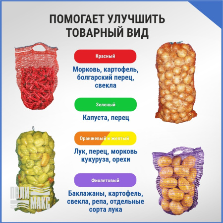 Сетка овощная ручная 8 кг, 30 х 47 см, фиолетовый